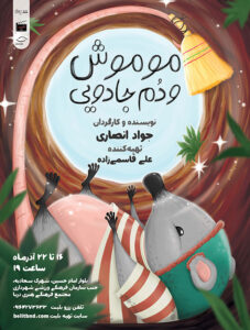 Moomoosh and the Magic Tail
