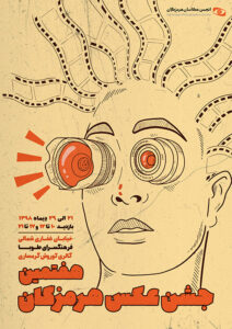 Hormozgan Photo Festival